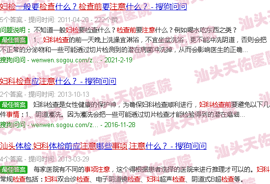 汕头妇科检查前注意事项