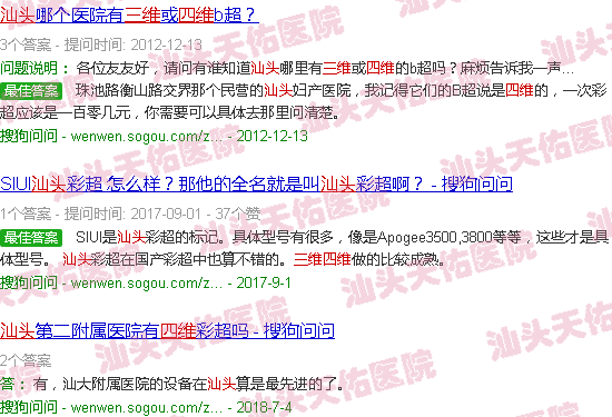 汕头三维和四维