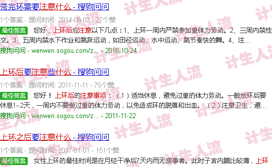 汕头上环后注意事项有哪些