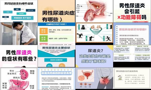 汕头男性尿道炎症状