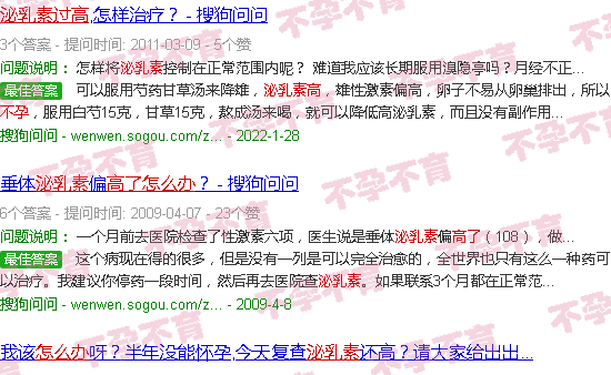 汕头泌乳素高不孕怎么办