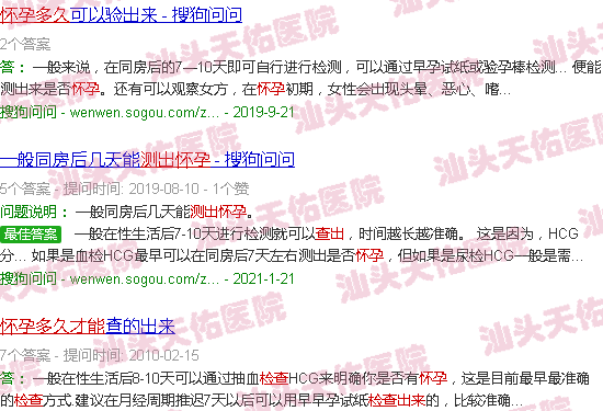 汕头多久才能检查出怀孕