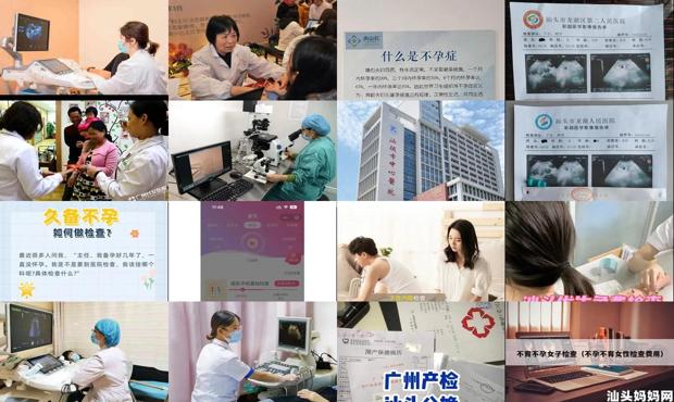 汕头不孕做什么检查