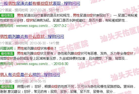 汕头男人炎症什么症状