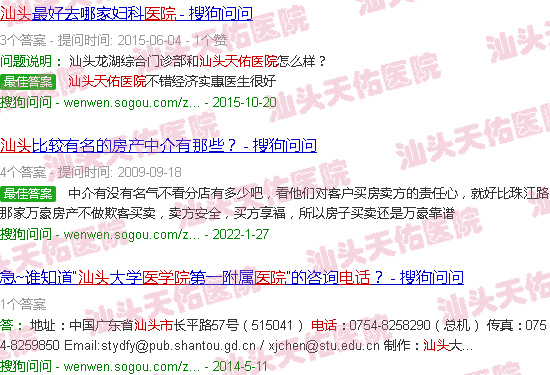 汕头天佑医院电话号码