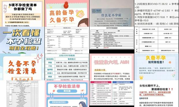 汕头不孕要检查哪些项目