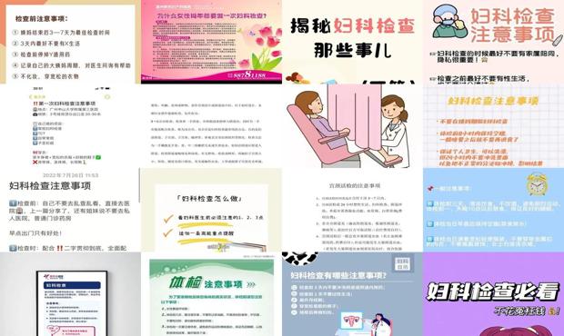汕头妇科检查前注意事项