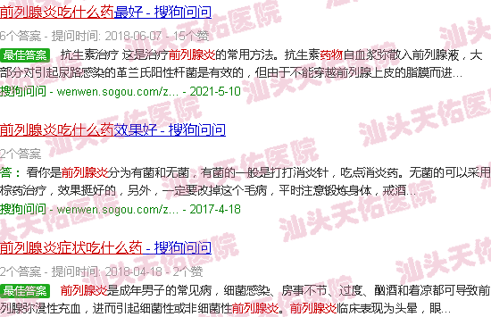 汕头前列腺炎症状吃什么药