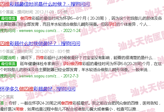 汕头孕妇几周做四维
