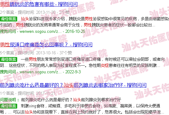汕头男人有炎症