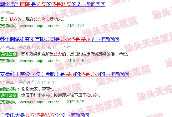 汕头天佑医院*还是私立