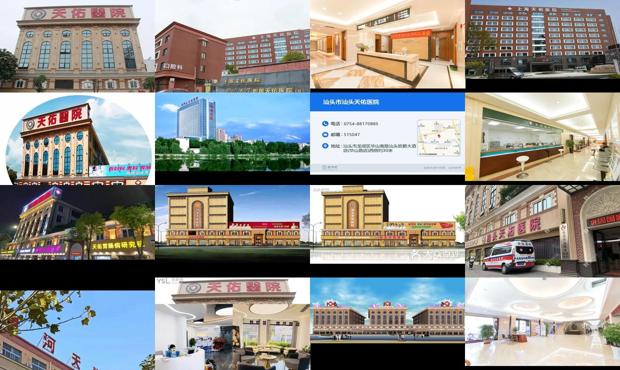 汕头天佑医院是什么医院