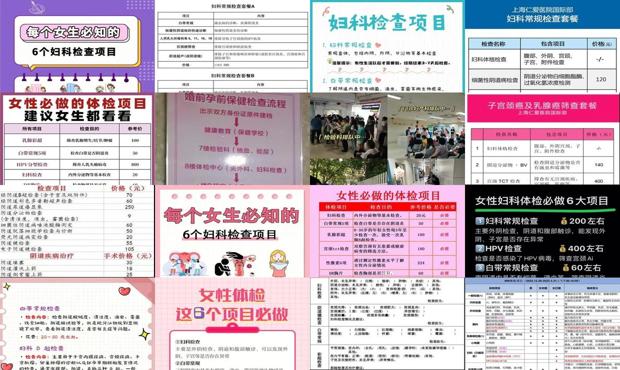 汕头妇科检查项目有哪些