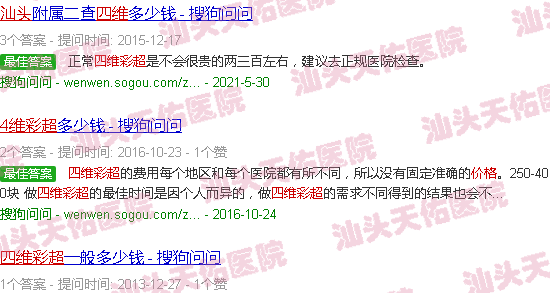 汕头四维彩超价格