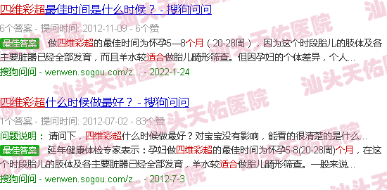 汕头四维彩超几个月*合适