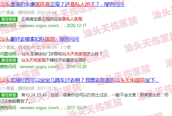汕头天佑医院是私人的吗