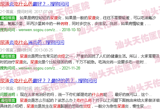 汕头尿道炎症吃什么药