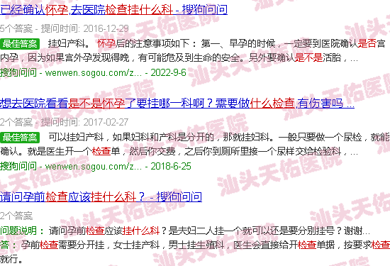 汕头检查是否怀孕挂什么科