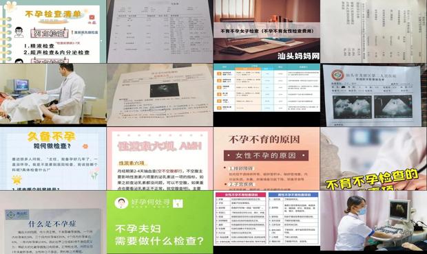 汕头不孕不育需要做什么检查