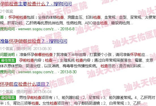 汕头怀孕前做什么检查