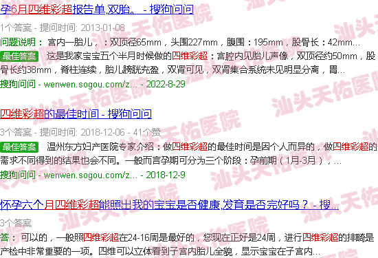 汕头6月四维彩超