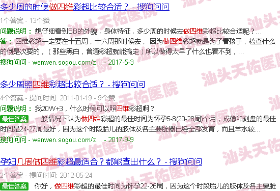 汕头几周做四维