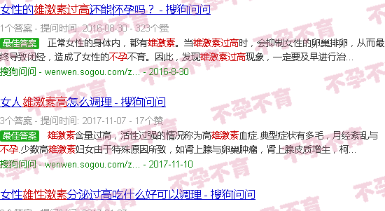 汕头雄激素高不孕怎么办