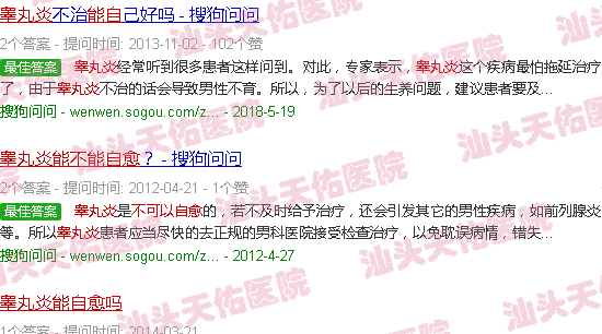 汕头睾丸炎症状能自愈吗