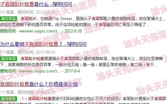汕头宫颈刮片检查
