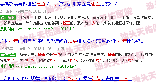 汕头怀孕检查