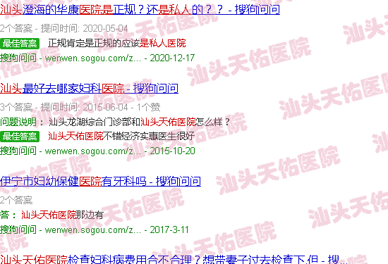 汕头天佑医院是私人医院吗
