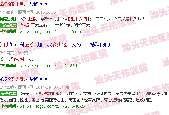 汕头天佑医院彩超多少钱