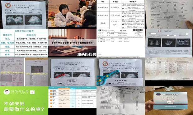 汕头不孕不育检查多少钱