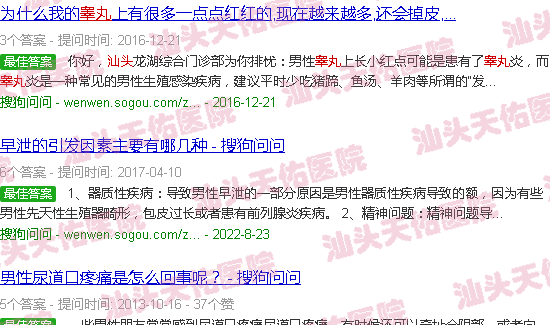 汕头睾丸炎症