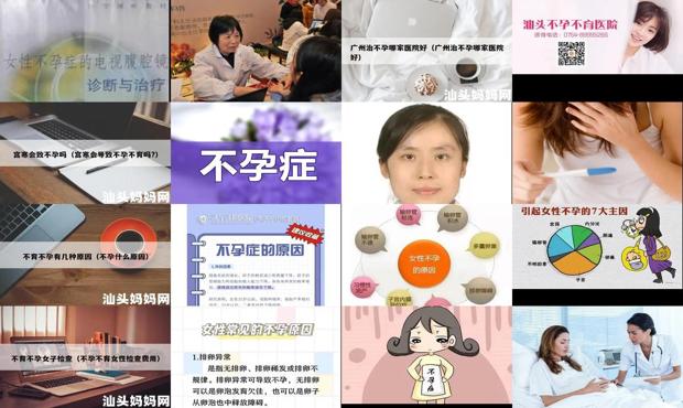 汕头女性不孕