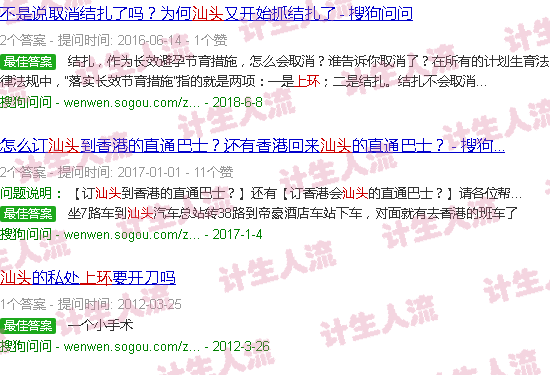 汕头上环是什么意思