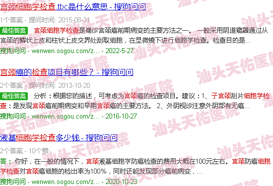 汕头宫颈细胞学检查