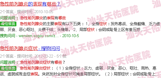 汕头急性前列腺炎症状是什么表现