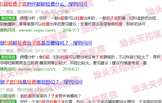 汕头b超检查子宫