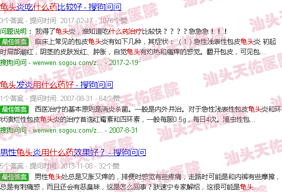 汕头鬼头炎症用什么药好