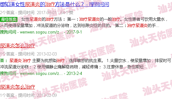 汕头尿道炎症状如何治疗