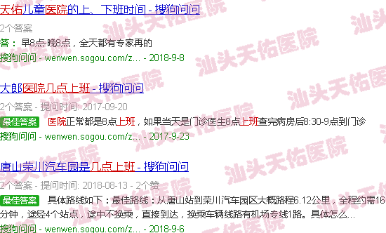 汕头天佑医院几点上班