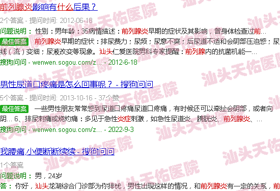 汕头什么是前列腺炎症