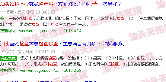 汕头妇检都检查什么