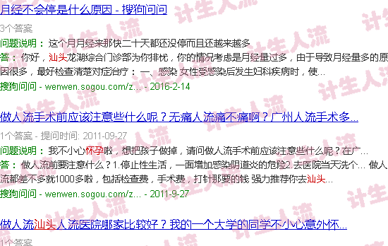 汕头上环会怀孕吗
