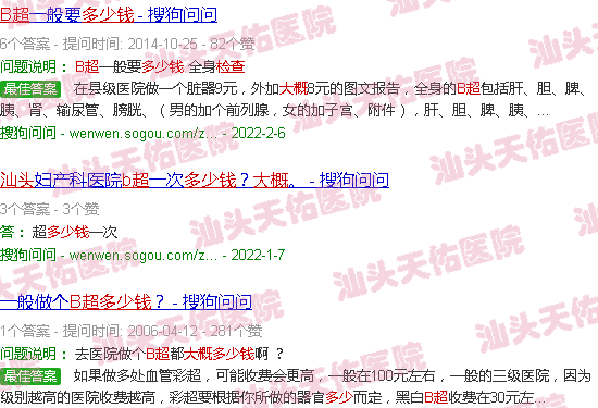 汕头做b超检查大概多少钱