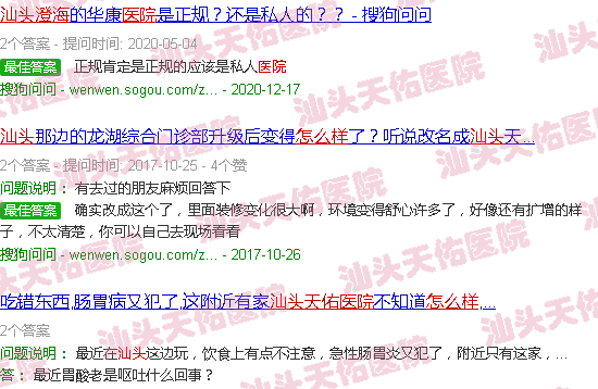 汕头澄海天佑医院怎么样