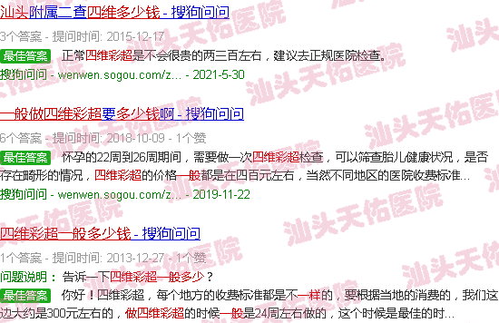 汕头一般做四维彩超多少钱