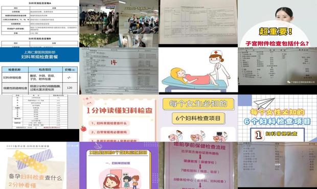 汕头妇科常规检查都包括什么