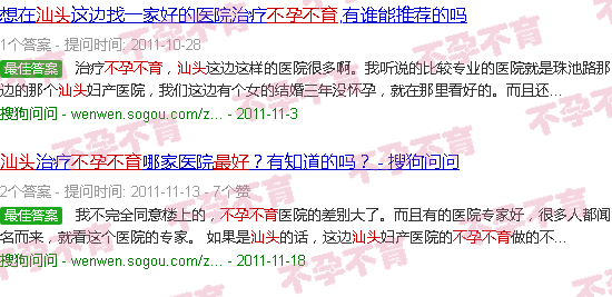 汕头哪里看不孕不育*好